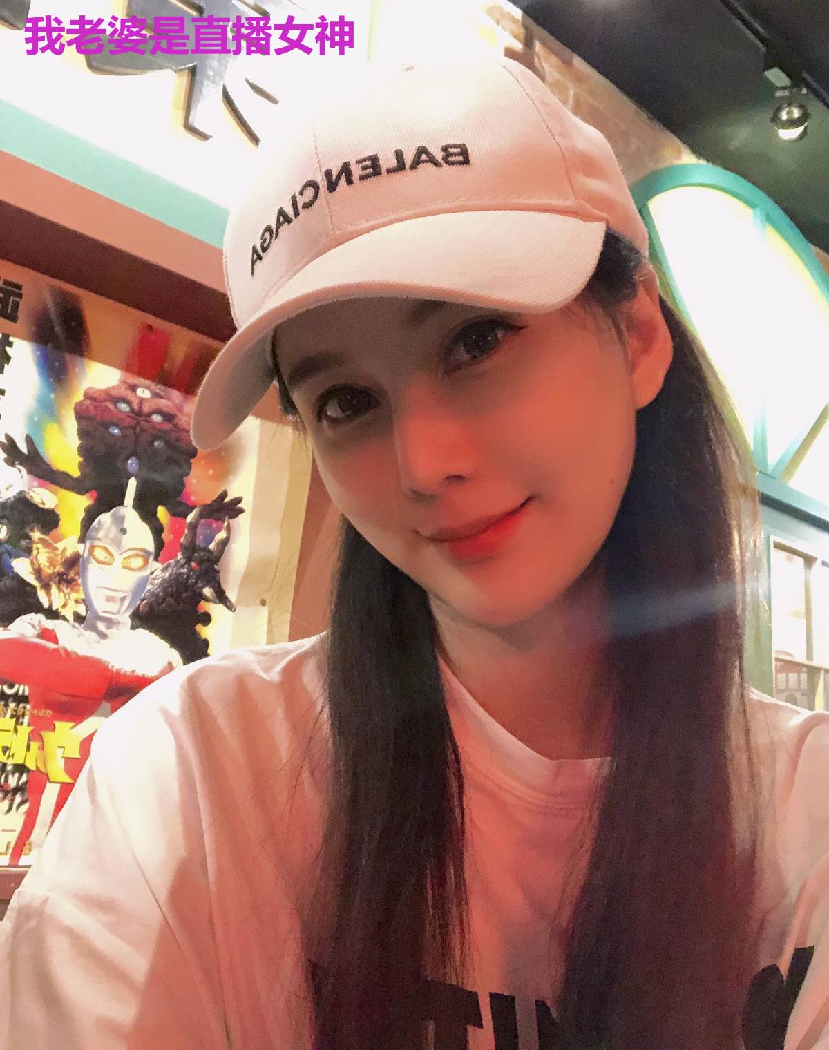 我老婆是直播女神