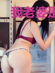 我老婆是直播女神