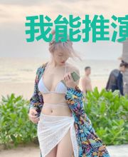 我能推演文明走向