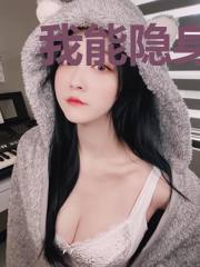 我能隐身十分钟