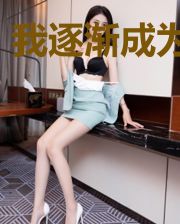 我逐渐成为禁忌