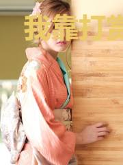 我靠打赏自己实现财富自由