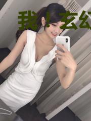 我!玄幻最强渣男