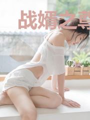战婿之尊林若琪