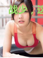 战少,这辈子都是我的