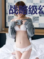 战略级幻想症