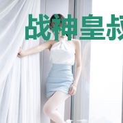 战神皇叔:悍妻不好惹