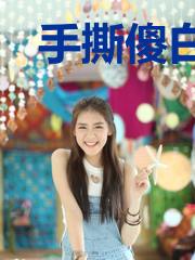手撕傻白甜剧本后她成了团宠