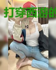 打穿西游的唐僧