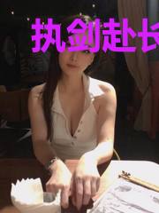 执剑赴长安