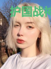 护国战神奶爸萧毅