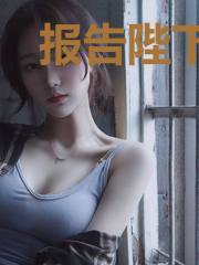 报告陛下!娘娘她又名动京城了!