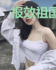 报效祖国从签到开始