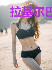 拉基尔巴特