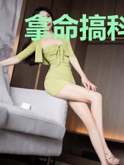 拿命搞科研，校花老婆要分手