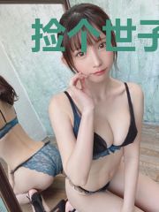捡个世子来冲喜
