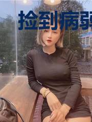 捡到病弱美人后我起飞了