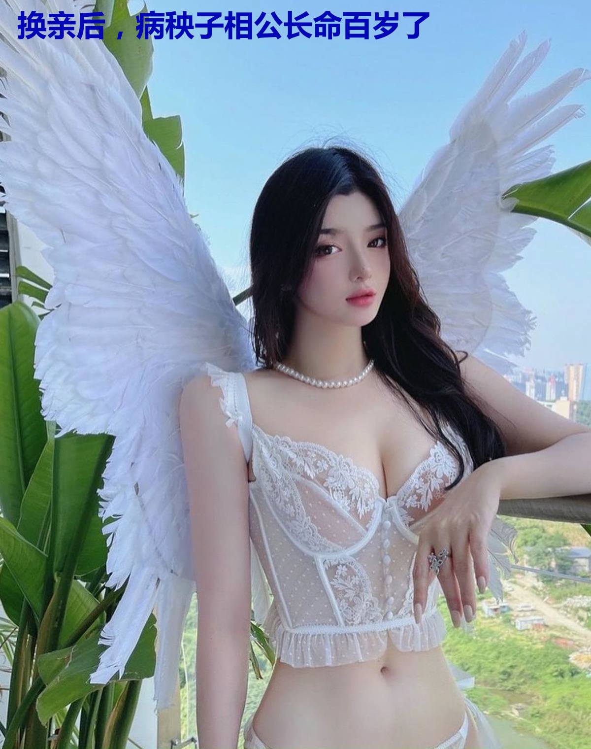 换亲后,病秧子相公长命百岁了