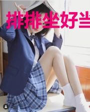 排排坐好当咸鱼