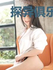 探异俱乐部