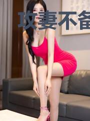 攻妻不备，前夫请克制