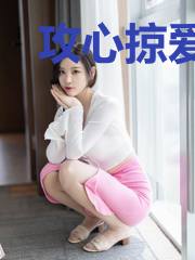 攻心掠爱：总裁的错嫁小妻