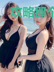 攻略那个猫系受