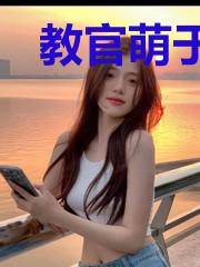 教官萌于虎
