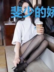 斐少的娇宠甜妻