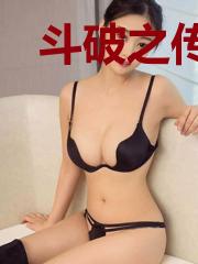 斗破之传奇再起