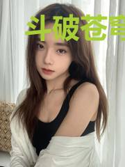 斗破苍穹之我是青莲火