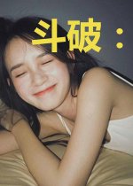 斗破：从厄难毒体开始修炼