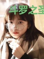 斗罗之圣剑裁决