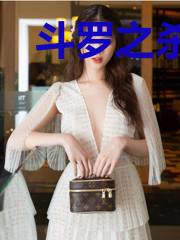 斗罗之杀戮龙凤