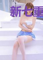新七重孤独