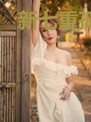 新七重孤独
