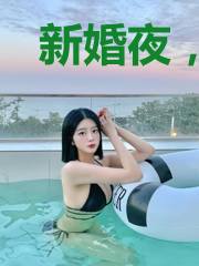 新婚夜,病娇摄政王想振夫纲