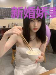 新婚娇妻的秘密