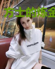 方士的炼金攻略
