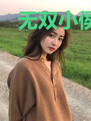 无双小侯爷柳红颜