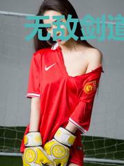 无敌剑道系统