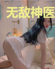 无敌神医归来