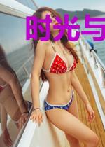 时光与你皆情长