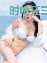 时崎狂三是病娇