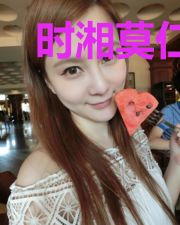 时湘莫仁杰