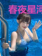 春夜星河漫步