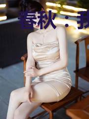 春秋：我就是越王勾践