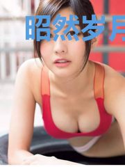 昭然岁月忽老矣