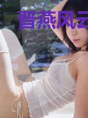晋燕风云:只道事沧桑