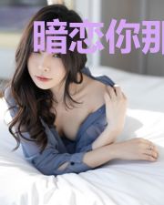 暗恋你那些年的时光